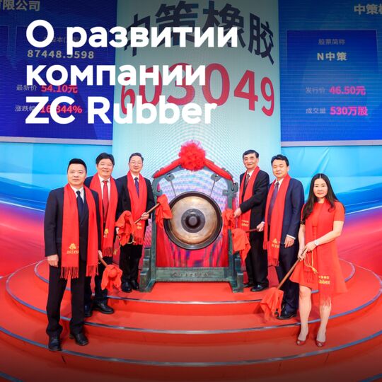 中化橡胶在上海证券交易所的IPO过程中达到60亿美元的市值