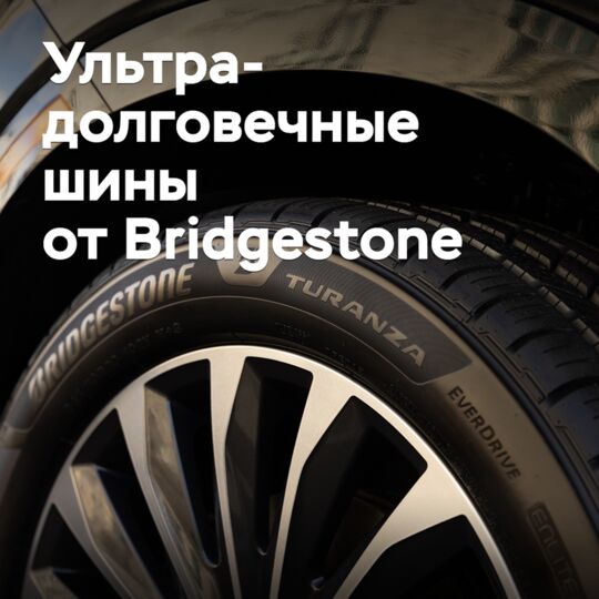 Bridgestone 開發出了超長壽命的輪胎