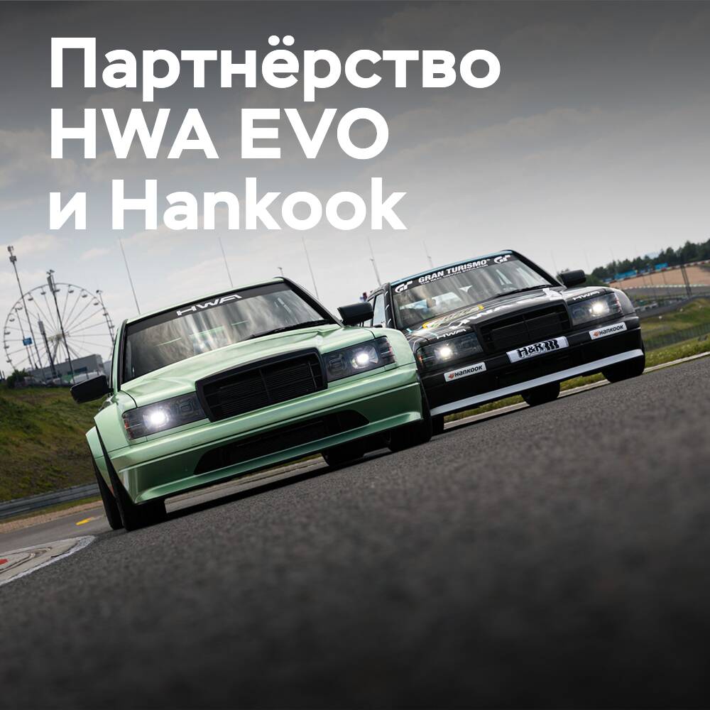 HWA EVO与韩国汉高轮胎一起在24小时纽博格林赛道上庆祝首秀<br />
HWA EVO在纽博格林24小时耐力赛上实现首次亮相,这次他们与韩国轮胎制造商汉高合作共同参加了这项具有挑战性的赛事<br />
HWA EVO与汉高轮胎合作,在24小时纽博格林赛道上取得了令人瞩目的成绩<br />