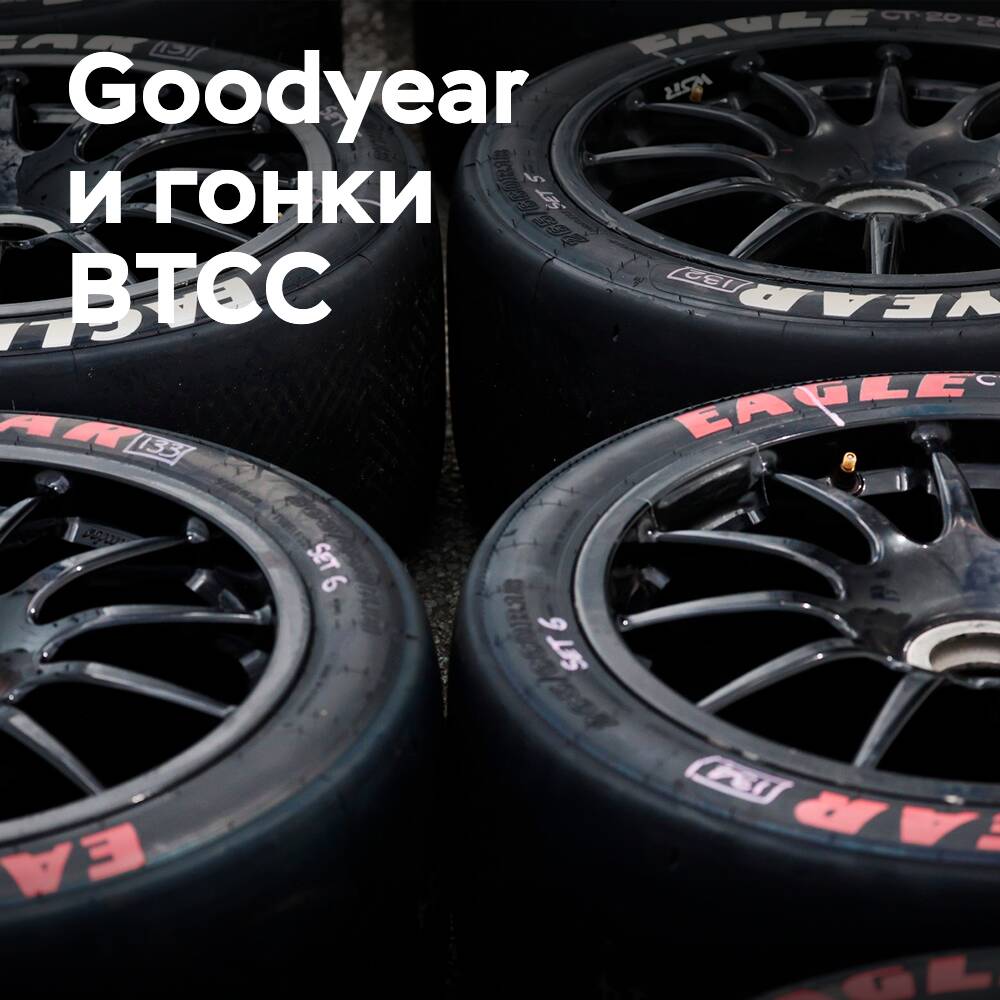 固特异公司关于BTCC赛车轮胎的策略 <br />
BTCC是英国房车锦标赛的英文缩写,固特异公司是该赛事的官方轮胎供应商<br />
该公司的策略是提供高质量的赛车轮胎,以满足BTCC参赛者的需求<br />
同时,固特异公司也致力于研究和开发新的轮胎技术,以提高赛车的性能和安全性<br />
通过与BTCC的合作,固特异公司旨在提升自己的品牌形象和产品质量<br />
并且,通过BTCC赛事,固特异公司也可以收集到宝贵的数据和经验<br />
这些数据和经验可以帮助固特异公司改进自己的产品和服务<br />
从而更好地满足客户的需求,并在汽车轮胎市场中保持竞争优势<br />