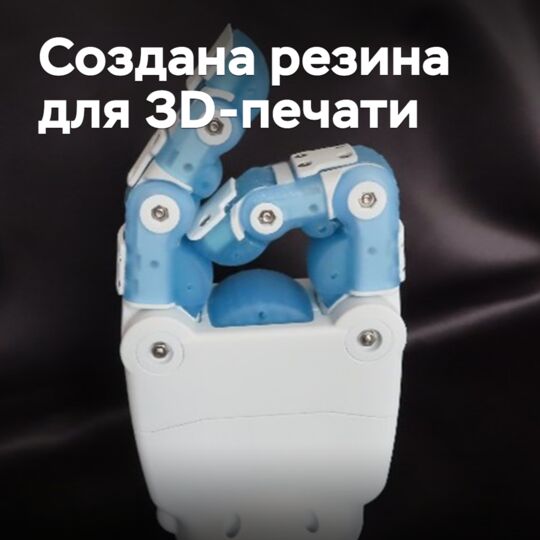 住友橡胶开发出适用于三维打印的橡胶材料