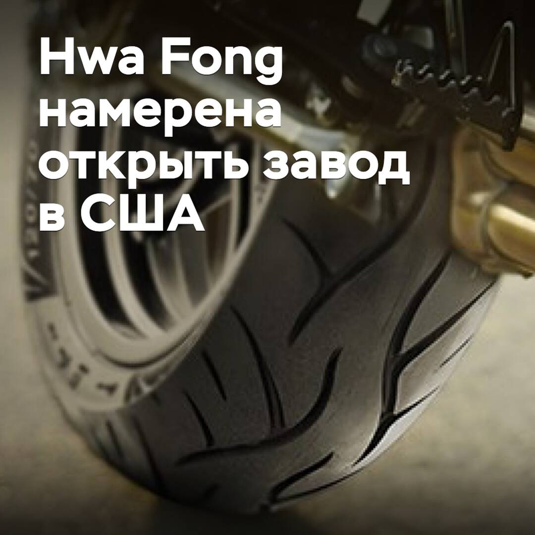 華豐計畫在美國設立工廠