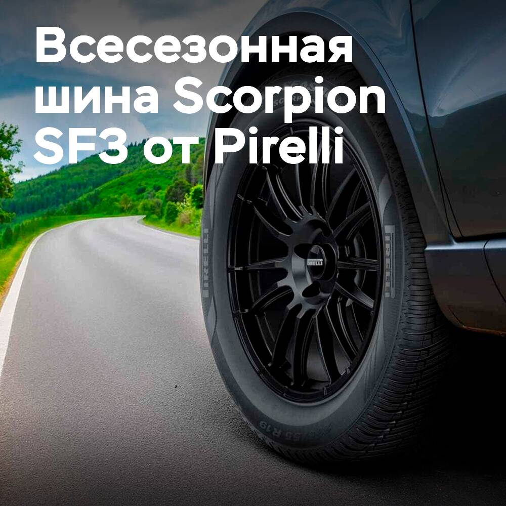 倍耐力推出全季节轮胎Scorpion SF3