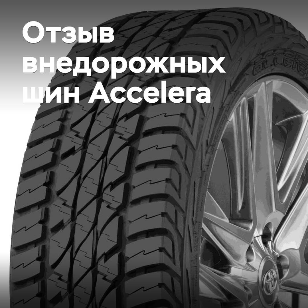 在美国召回超过4000条Accelera越野轮胎<br />
美国国家公路交通安全管理局（NHTSA）根据215/75R16的尺寸对Accelera Iota ST68进行召回<br />
召回的轮胎由于在侧壁和胎面区域存在缺陷，可能导致轮胎在使用过程中突然发生故障，进而引发交通事故<br />
召回的轮胎将被更换为新轮胎，且不需要车主支付任何费用<br />
车主可以通过NHTSA的网站查询自己的车辆是否在召回之列，同时Accelera也将直接通知相关车主<br />
对于此次召回，车主可以联系Accelera的客户服务部门获取更多信息<br />