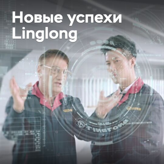Linglong 成为新能源汽车轮胎供应的全球领跑者