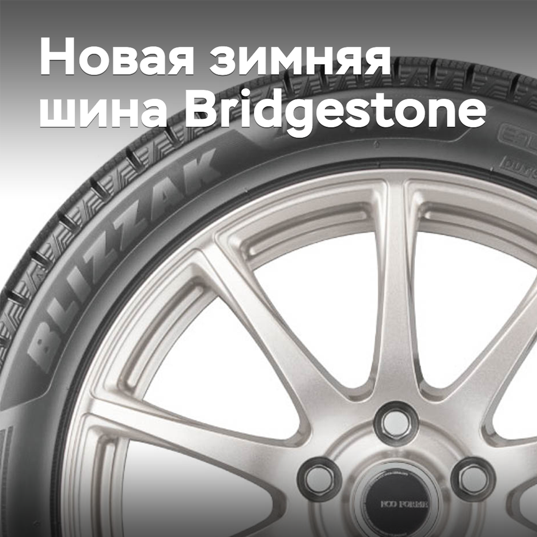 Bridgestone推出了新款无钉胎冬季轮胎
