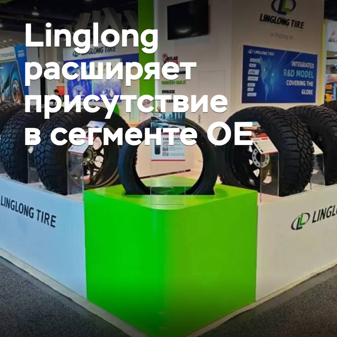凌龙輪胎為世界八大最大的汽車製造商供應輪胎<br />