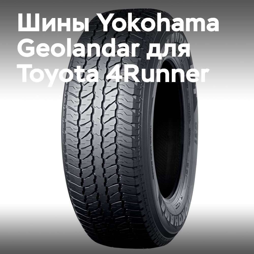 Yokohama GeolandarToyota 4Runner