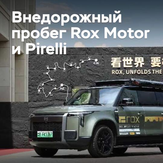 倍耐力支持罗克赛车越野拉力赛<br />
罗克赛车越野拉力赛获得倍耐力支持<br />
罗克赛车越野拉力赛得到了倍耐力的支持<br />
罗克越野赛车拉力赛得到了倍耐力的支持<br />
罗克赛车越野拉力赛得到倍耐力的支持
