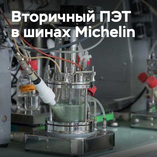 卡比奥斯和印多拉玛创投合作生产来自回收PET的技术纤维用于米其林轮胎