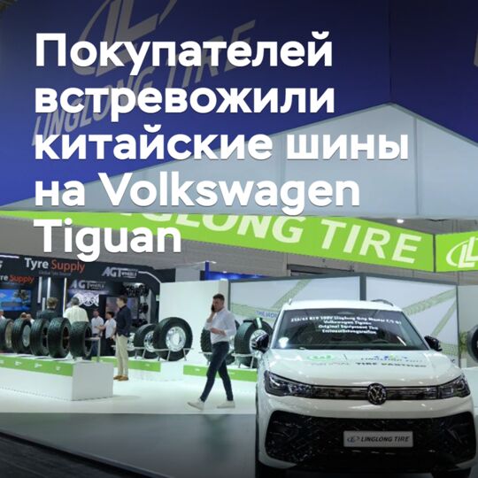 買家們被福斯Tiguan上的中國輪胎所擔憂