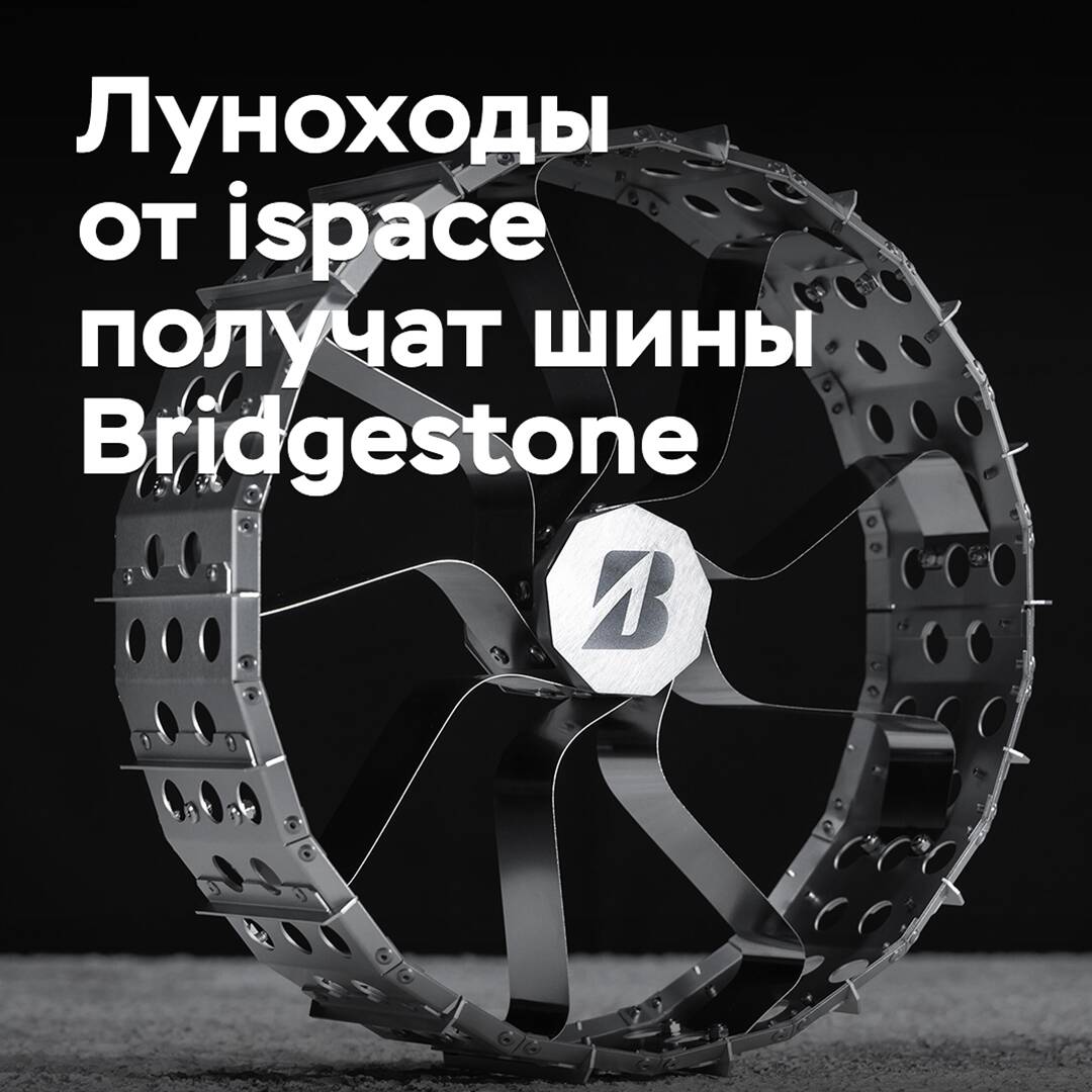 日本bridgestone公司将为日本start-up公司的月球车提供轮胎