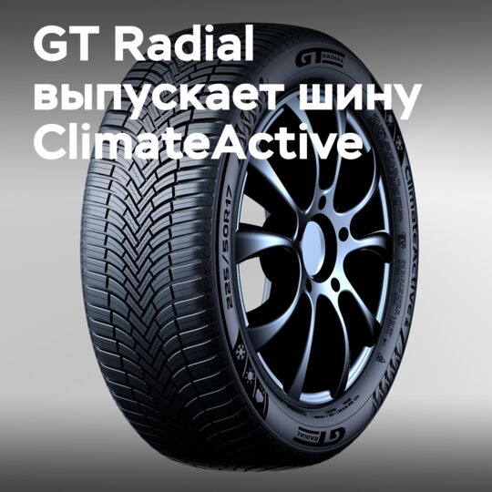 GT Radial ClimateActive 登陆欧洲市场