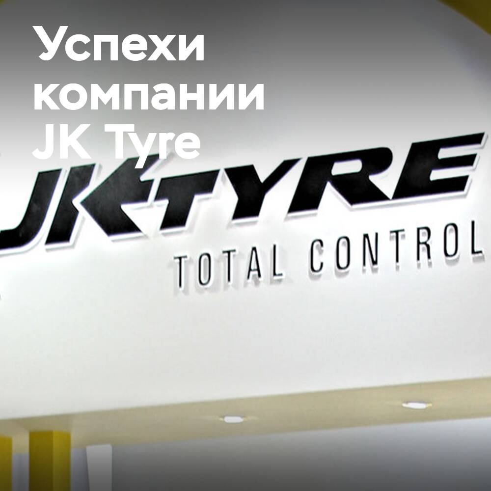 JK Tyre：2026财年第一季度销售额和利润增加