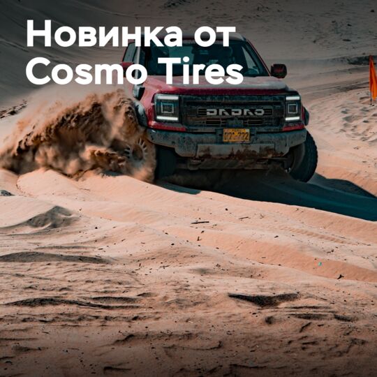 TGI 在秘鲁推出Cosmo GripIt XT