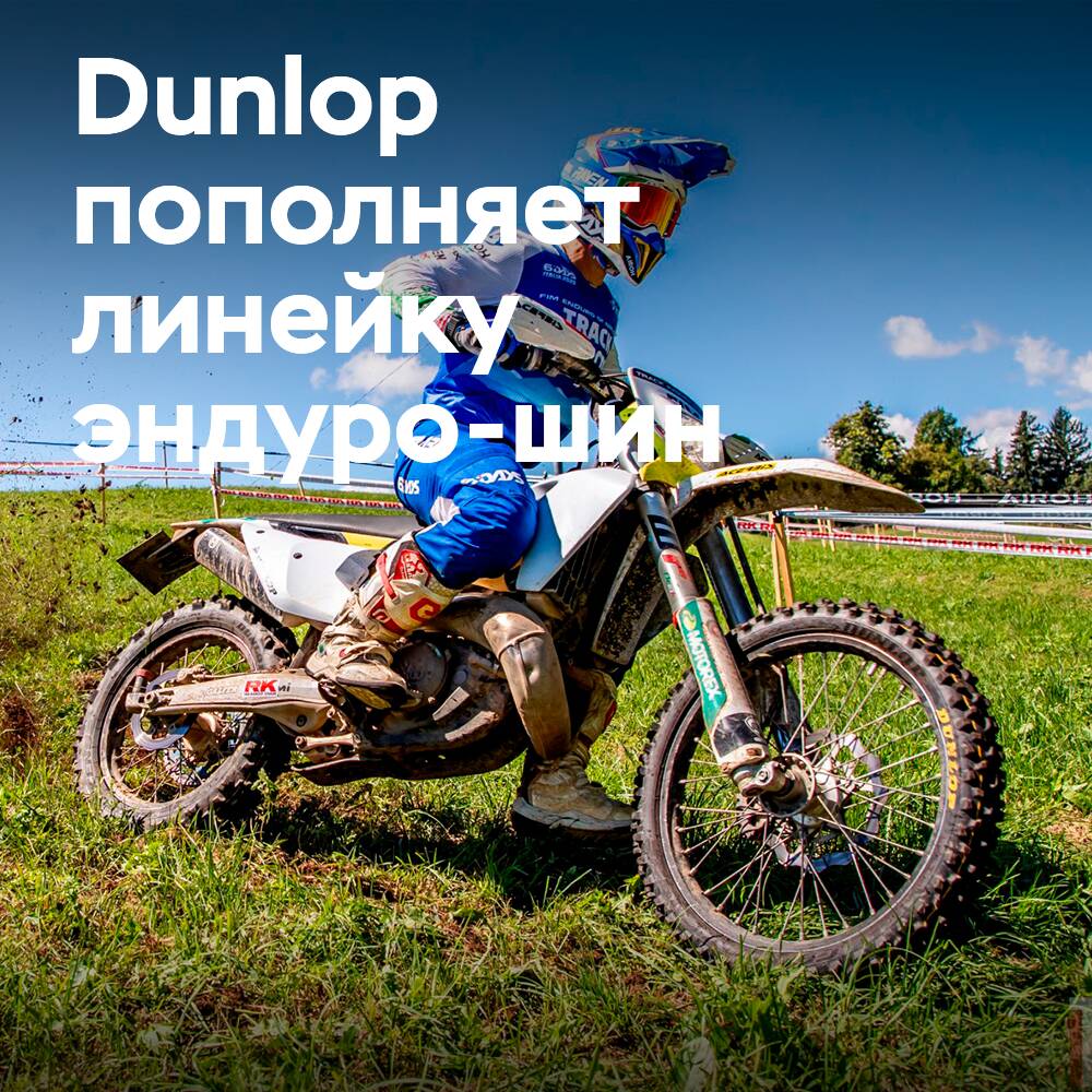 Dunlop 在其越野耐力轮胎系列中添加了 Geomax EN92