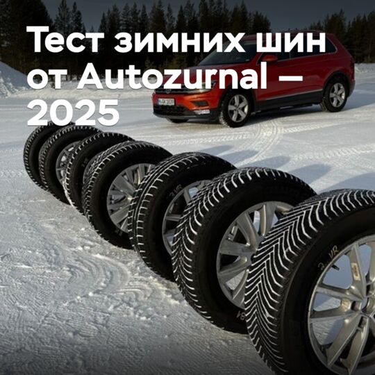 Autozurnal 2025