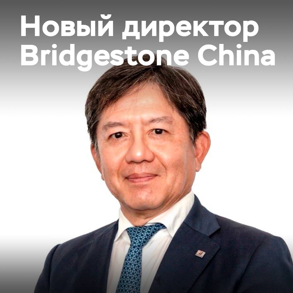 Minoru Kuroki 任命为 Bridgestone 中国的董事总经理