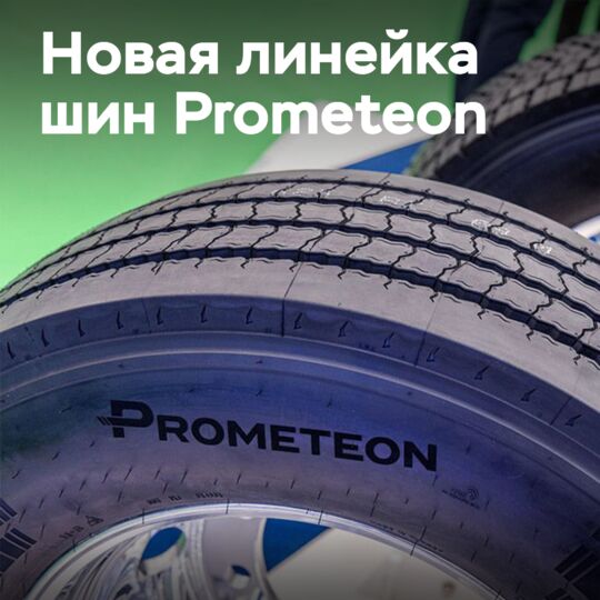 普利斯通轮胎集团推出新款R02 PROWAY系列