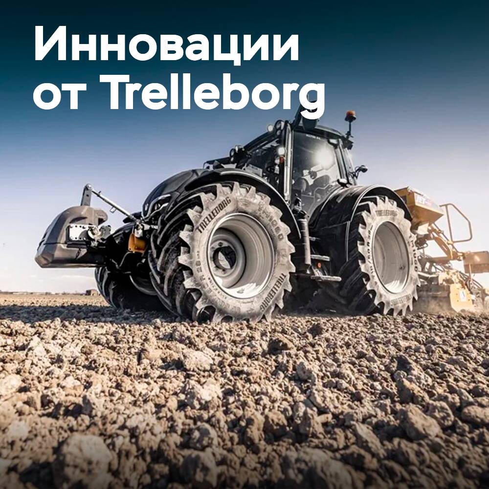 ProgressiveTraction: Trelleborgдля有效农业的创新