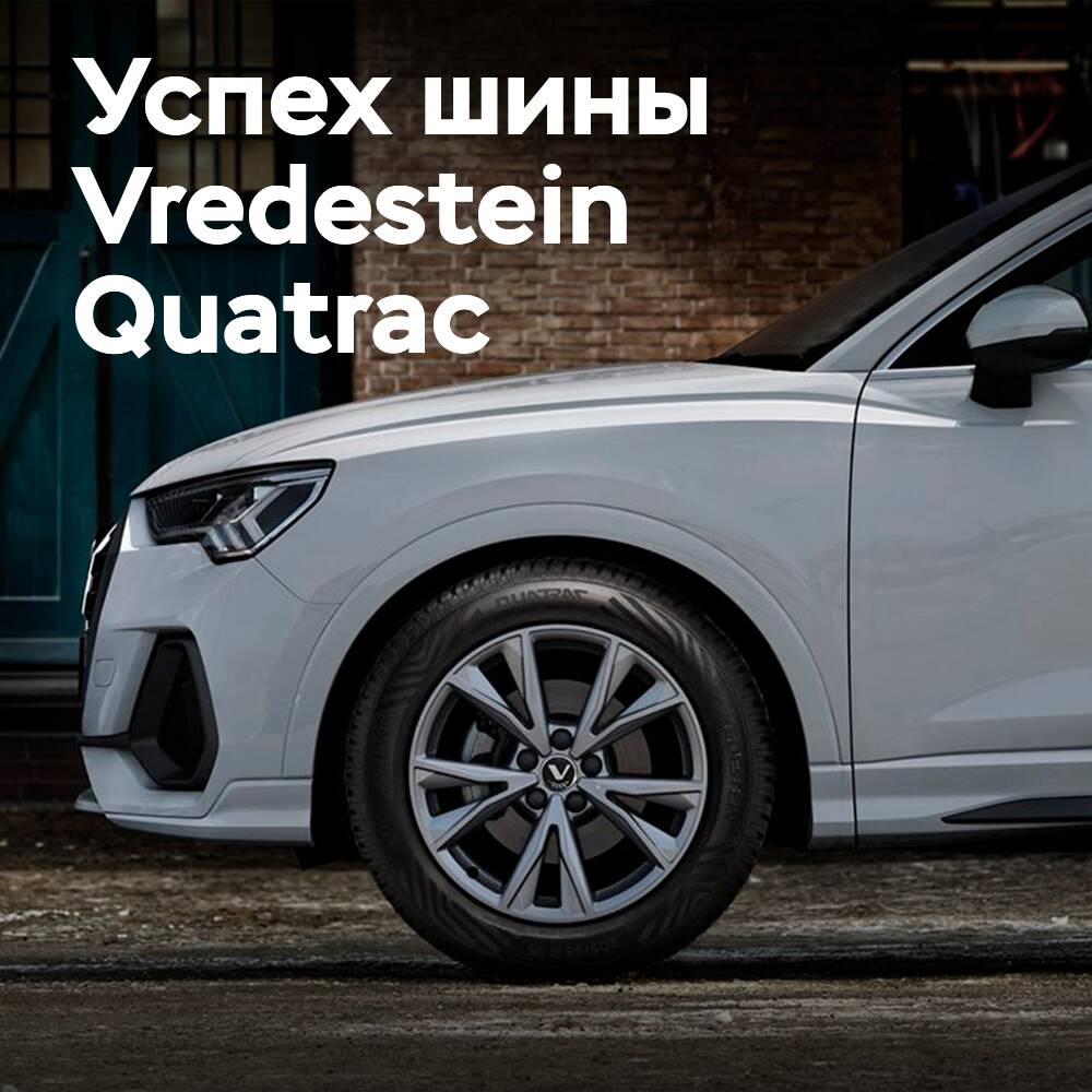 Vredestein Quatrac獲得Auto Bild的全季胎測試勝利