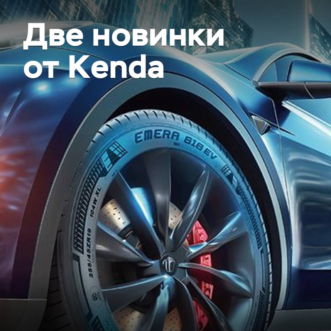 Kenda推出了新的电动汽车和商用车轮胎<br />