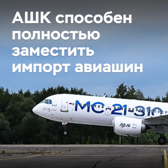АШК能够完全取代进口的航空轮胎<br />
АШК能够完全替代進口的航空輪胎