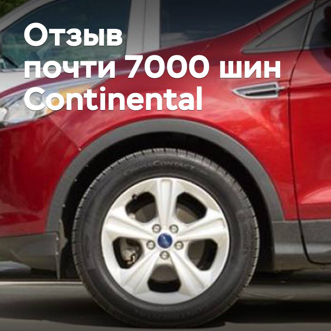 Continental召回近七千条跨界车轮胎<br />