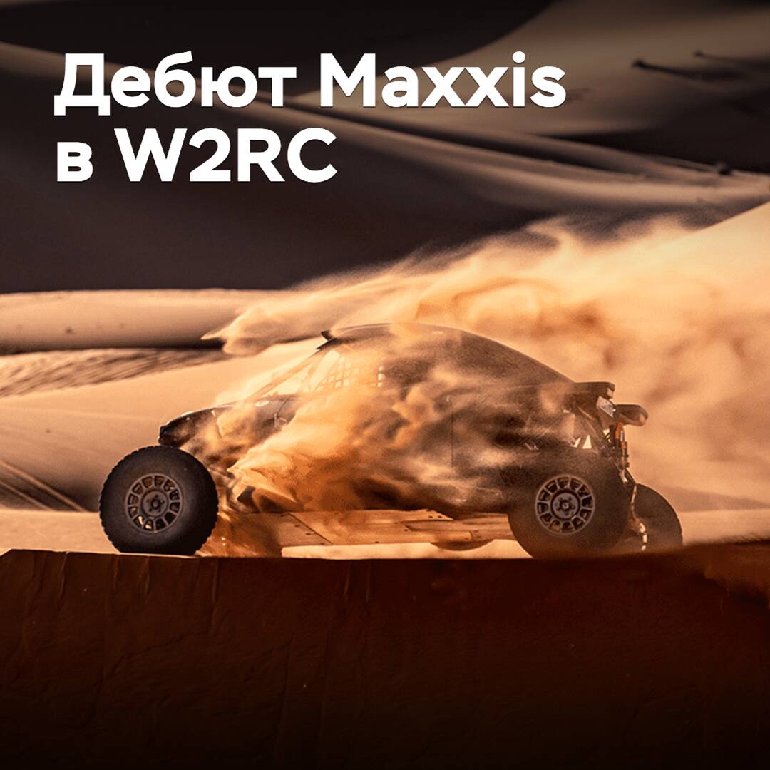 Maxxis首次參加世界拉力锦标赛