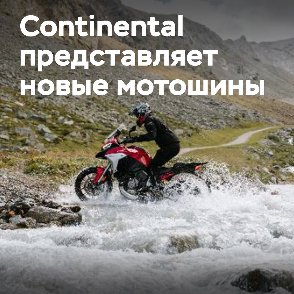 Continental推出新款摩托车轮胎：TKC 802和ContiSportAttack 5