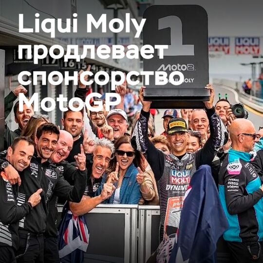 Liqui Moly 将其与 MotoGP 的赞助延长至 2029 年