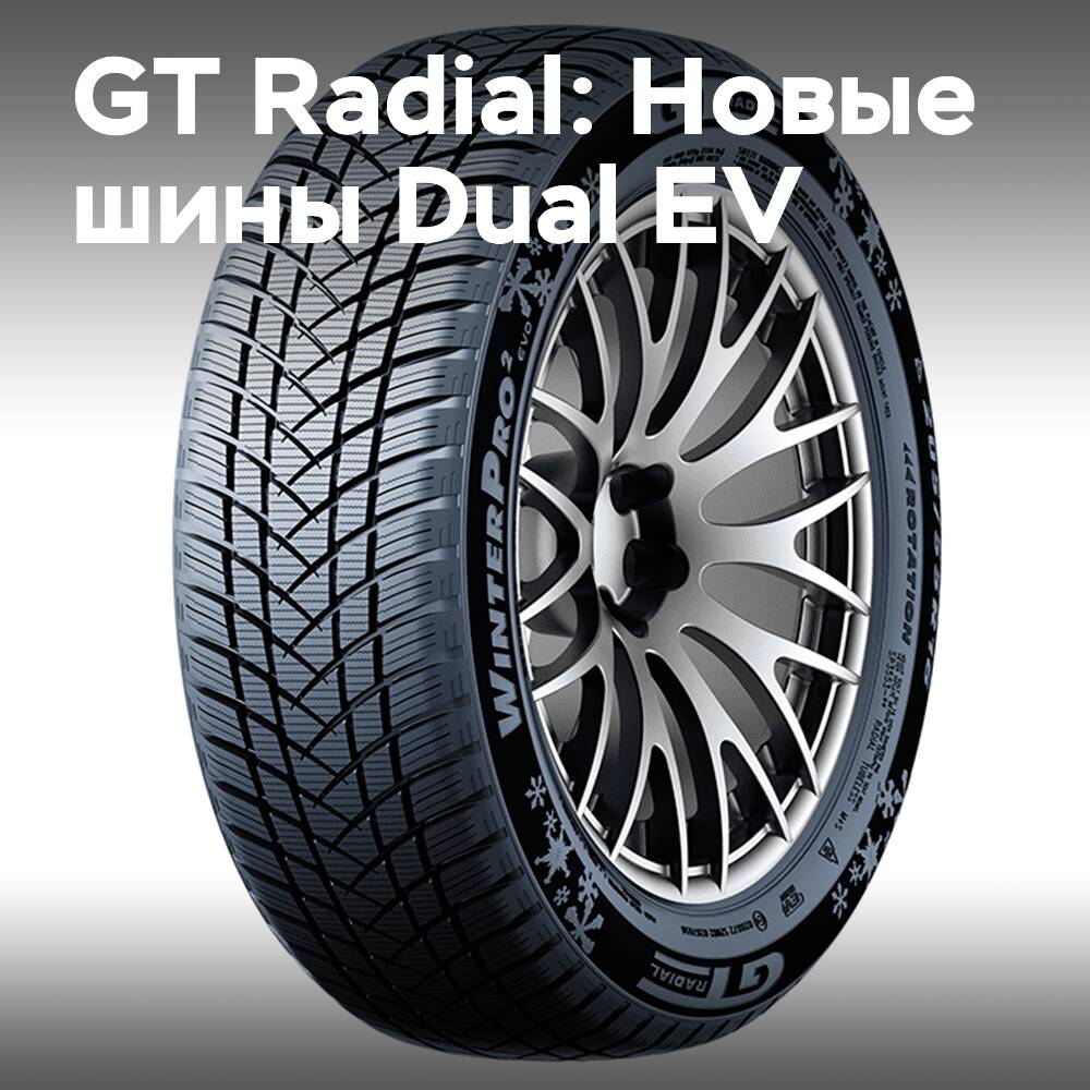 GT Radial擴展Dual EV電動車輪胎產品線 <br />