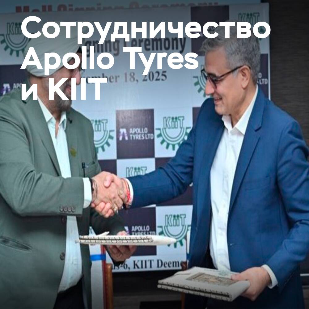阿波罗轮胎与KIIT：战略学术合作伙伴关系