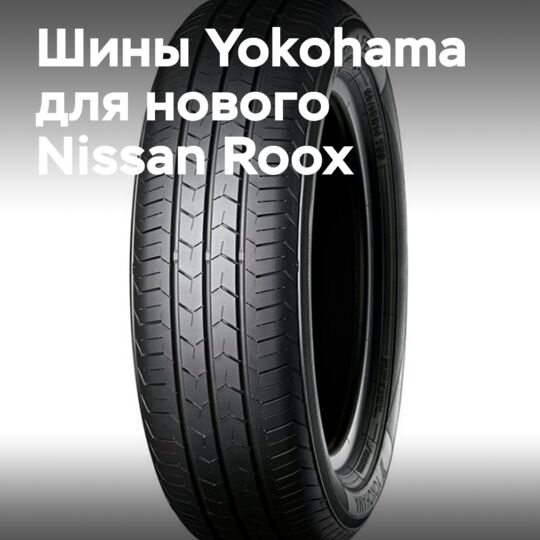 Yokohama: BluEarth-FE AE30 – 新款日产Roox的标准配备