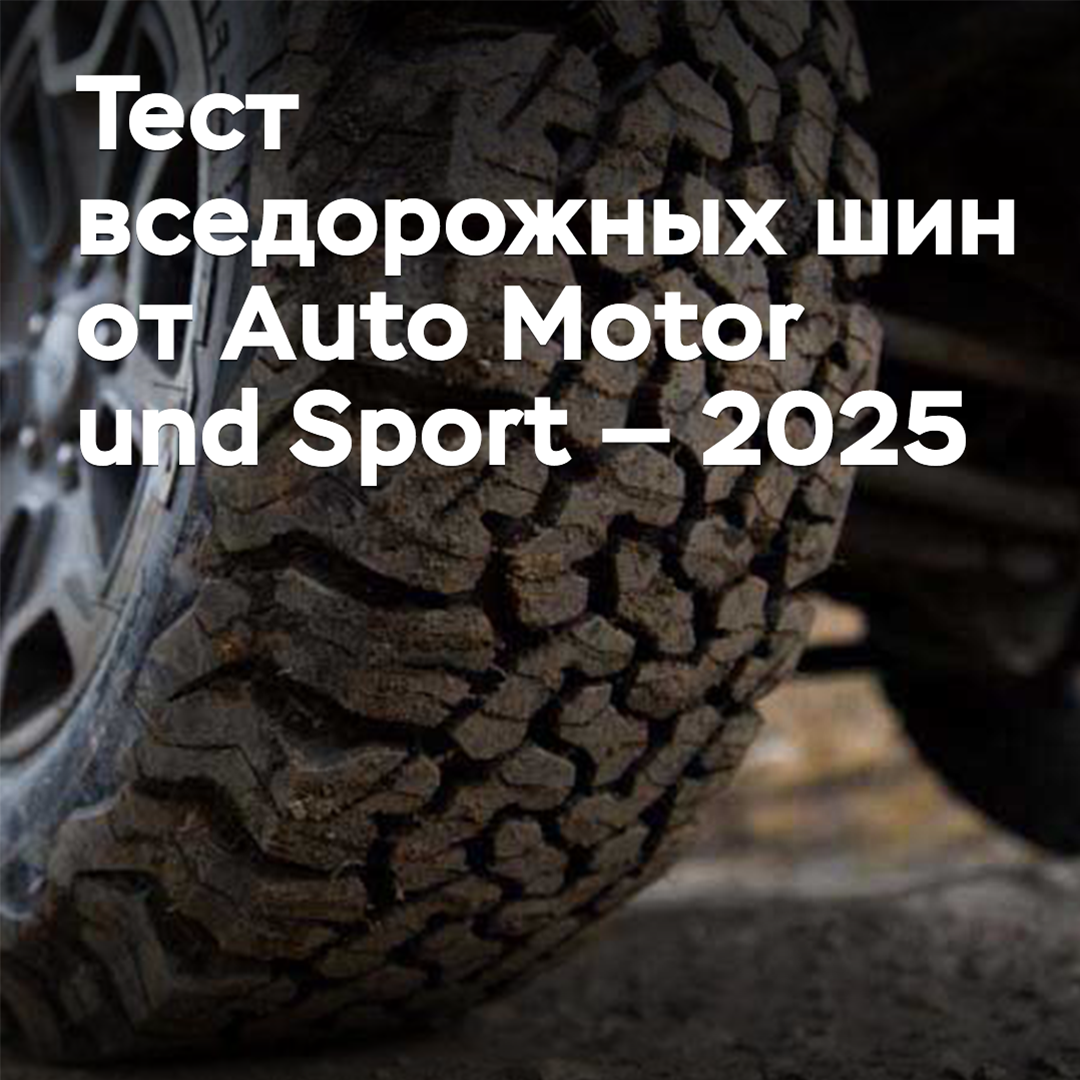 Auto Motor und Sport 2025
