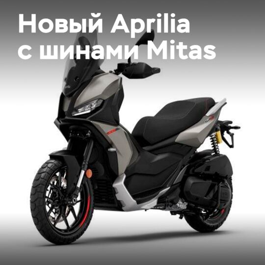 Aprilia SR GT 400  MITAS