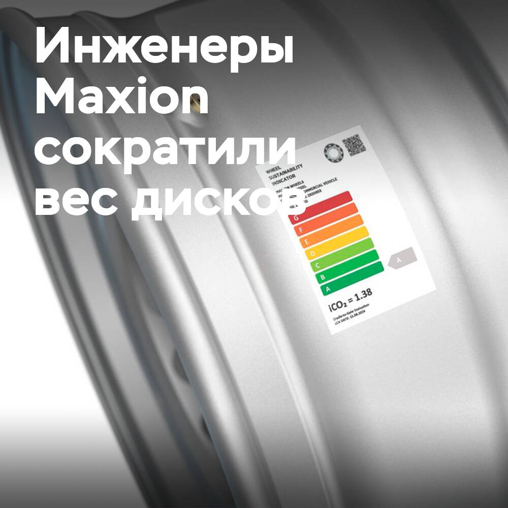 «更轻、更强壮、更环保»: Maxion Wheels的工程师们成功地将货车轮毂的重量减轻了25%<br />