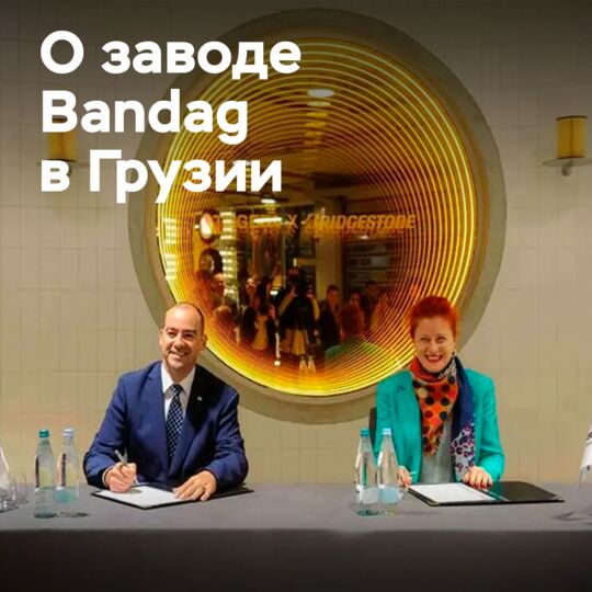 新的Bandag工厂位于格鲁吉亚，每年将生产5000个环保轮胎