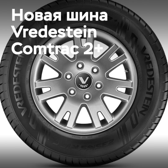 阿波罗轮胎发布Vredestein Comtrac 2+