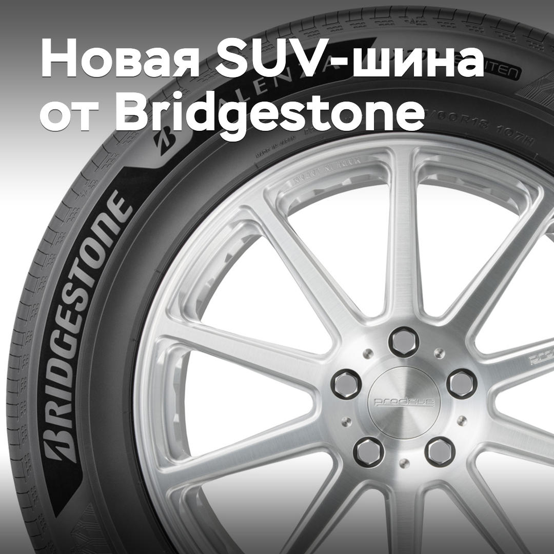 Bridgestone推出新款SUV轮胎