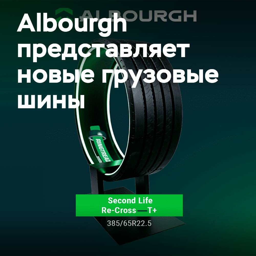 Albourgh 提供二手再生货车轮胎 Second Life <br />
