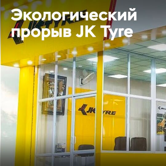 JK Tyre 环境突破：EcoVadis 银级评级确认其在可持续发展方面的领导地位