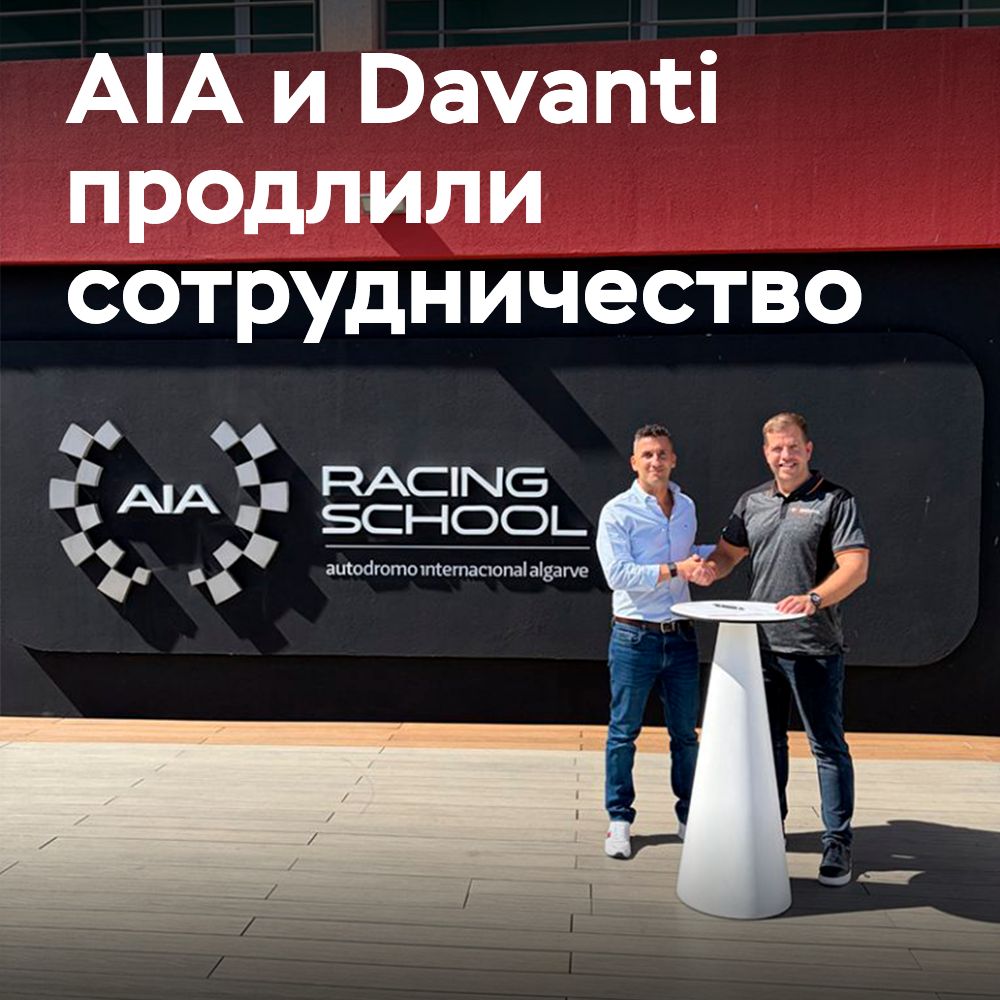 Davanti Tyres 延續與 AIA Racing School 的三年合作協議