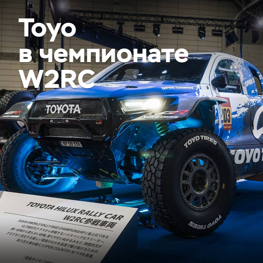 東洋輪胎參加世界拉力賽冠軍賽 <br />