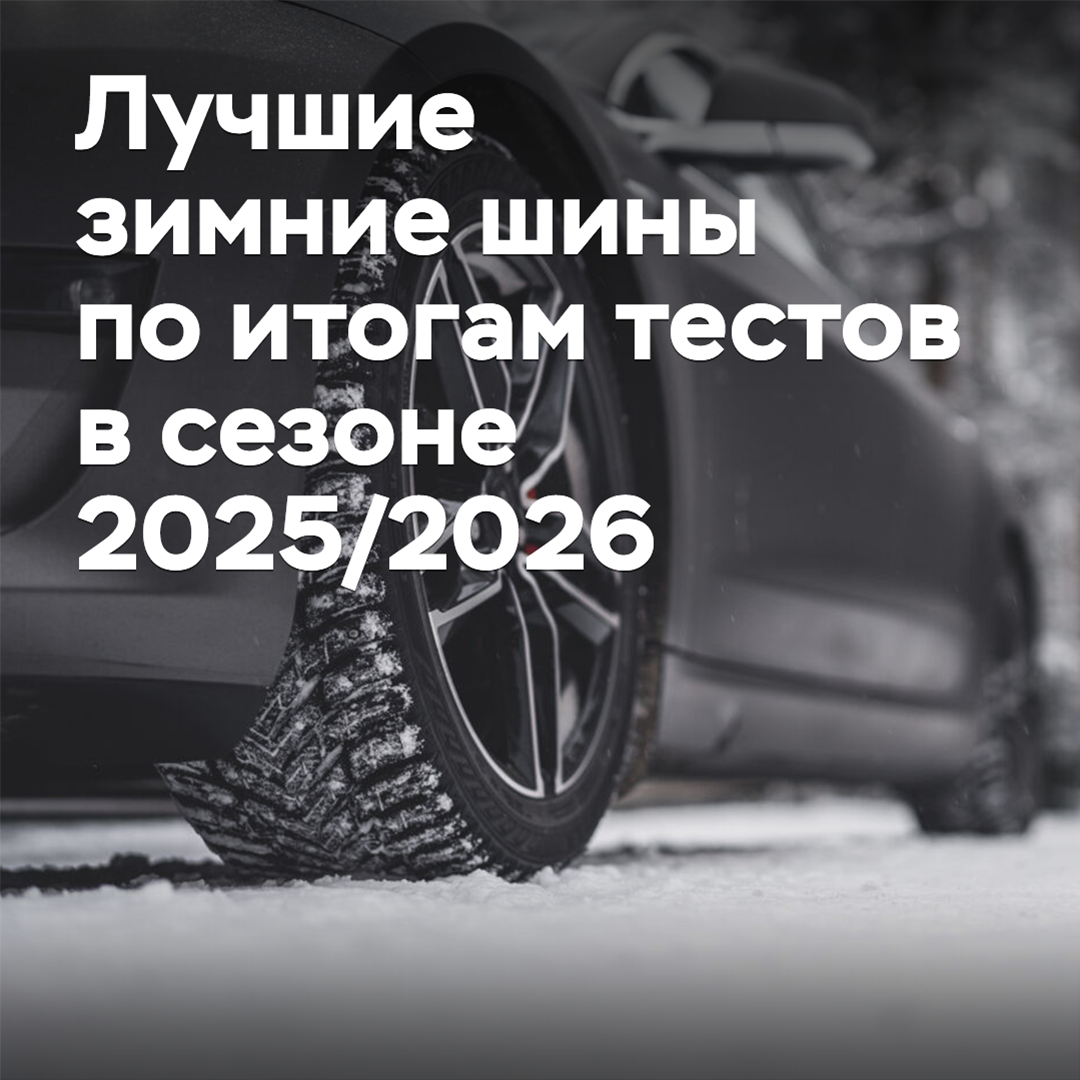 2025/2026年度最佳冬季轮胎测试结果