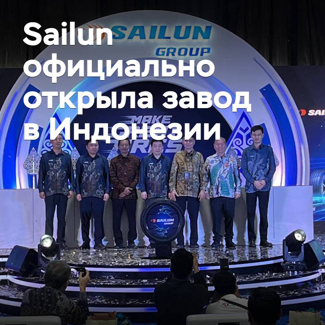 Sailun 在印度尼西亚正式开启了生产基地