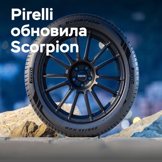 倍耐力更新Scorpion的遗产：第三代产品设定了新的安全性和耐久性标准