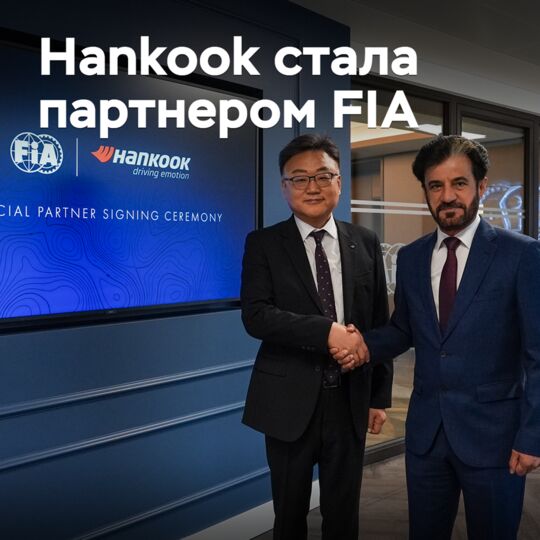 汉国成为FIA的合作伙伴
