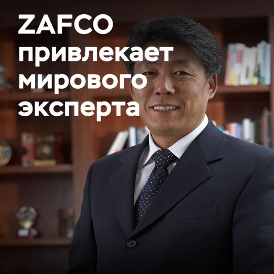 ZAFCO 加強董事會：新獨立董事帶來全球經驗