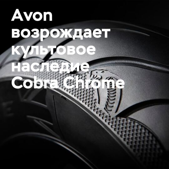 艾凡（Avon）復興經典：科布拉鉻輪胎配備白色側壁